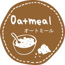 テイスティシール オートミール 【キーワード】ラッピング資材、ラベル、フレーバーシール、包材、ラッピング、個包装、ギフト、お菓子、クッキー、マドレーヌ、フィナンシェ