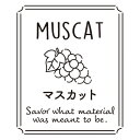透明テイスティシール マスカット【キーワード】ラッピング資材、シール、フレーバーシール、包材、ラッピング、個包装、ギフト、お菓子、味シール、テイスト、食品ラベル、クリア、黒、ブラック、フルーツ、果物、くだもの、通販