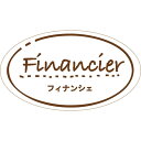 ガトーシール フィナンシェ【キーワード】ラッピング資材、ラベル、包材、ラッピング、個包装、ギフト、お菓子、フィナンシェ、クッキー、マドレーヌ、フレーバーシール、...