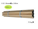 巻きクラフト紙(厚口75g)1000幅(5本セット)1010mmx30m
