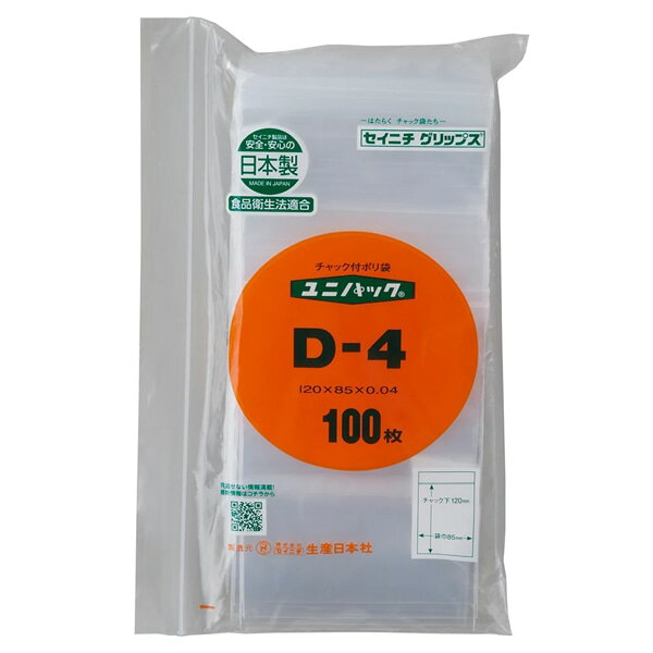 【規格内容】チャック下120×袋幅85mm【厚み】0．04mm【材質】LDPE【補足1】国内生産品【補足2】使い捨て【色】透明【柄】柄無 【数量】100枚入り／1袋 ●送料：880円（一律） ※会社名（屋号）がございましたら、送付先宛名にご記入をお願い致します。 北海道・沖縄は別途送料が掛かります。お問い合わせください。 代金引換は出来ませんのでご了承ください。・汎用性の高いフィルム厚0．04mm、スタンダードタイプ。 ・「セイニチグリップス」は、開けやすく閉めやすい、かつ高い密閉性を実現した、チャック付き規格袋シリーズです。タイプも色々取り揃えました。安全で安心な日本製です。