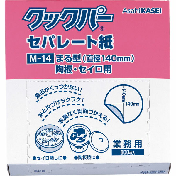 クックパー　まる型　直径140mm　厨房、キッチン、クッキングペーパー