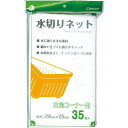水切りネット三角コーナー用 緑 35枚入・厨房、キッチン、クッキングペーパー、食材保存、ドリップ取り、吸水シート、解凍用、干物、食品用シート