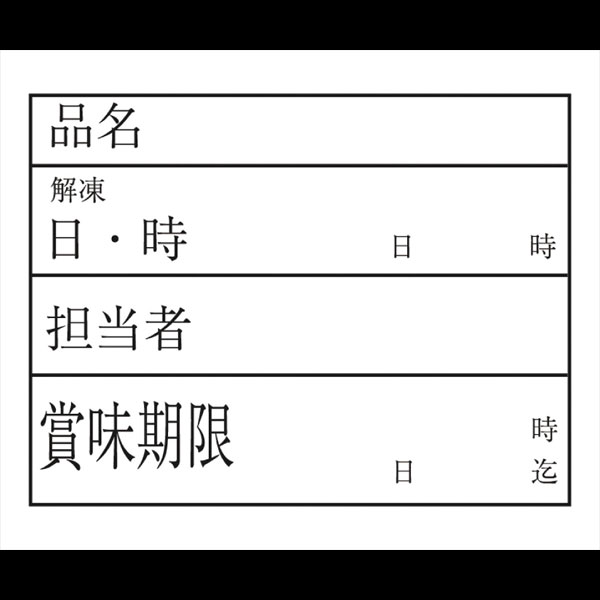 食材管理シート　＃1　60X50mm 10冊（1冊／100枚綴り）・厨房、キッチン、賞味期限...