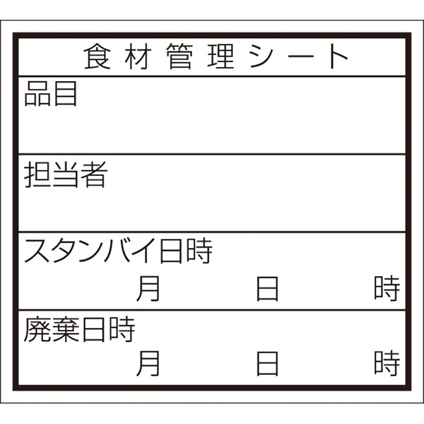 食材管理ラベル B－0907食品管理ユポDタイプ ・厨房、キッチン、賞味期限、消費期限