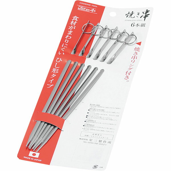 プロセット 18-8 台紙付(6本組) TS-239(1個)・厨房、キッチン