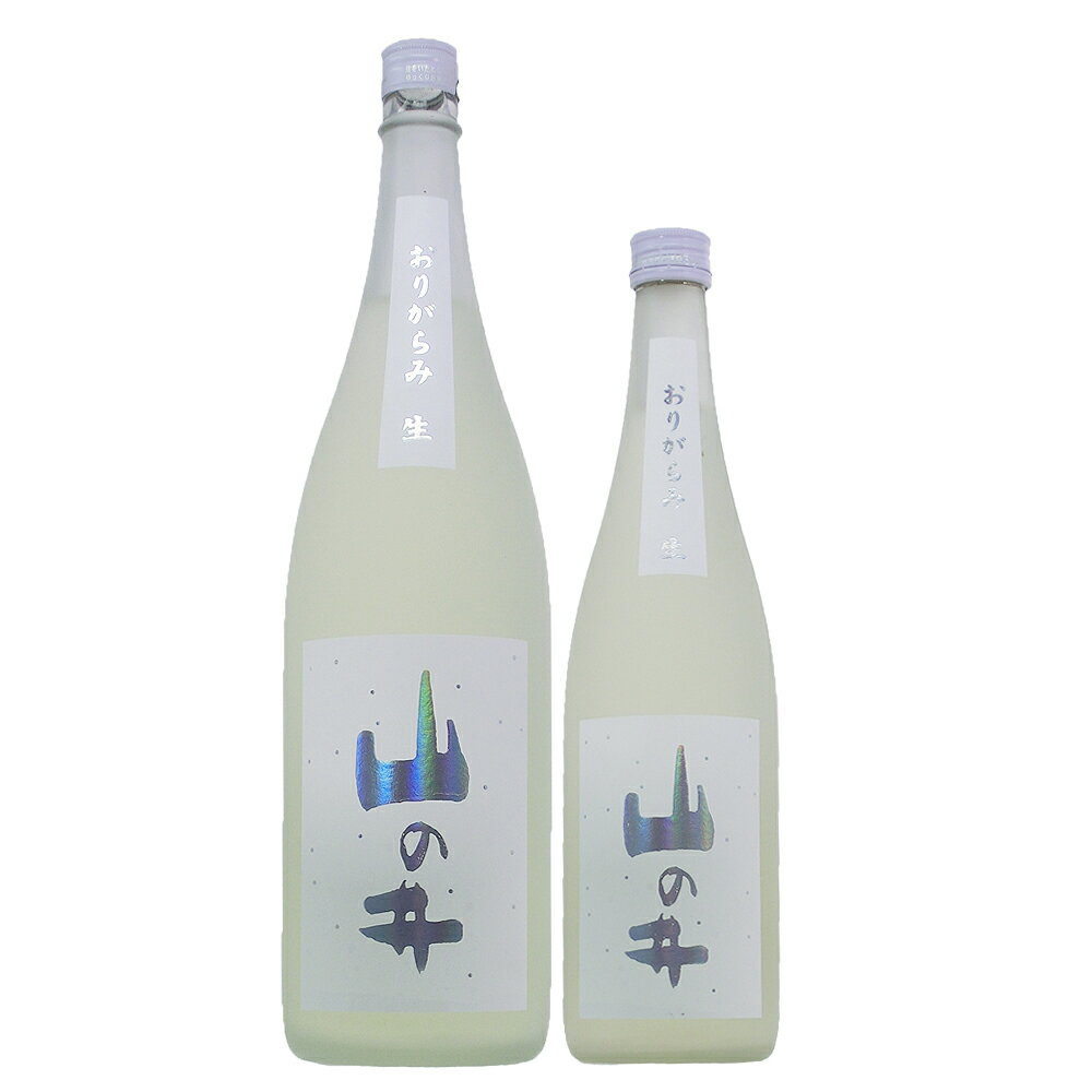 山の井 白 おりがらみ生 1800ml・720ml【会津酒造】福島県/会津 日本酒 地酒 ギフト 生酒