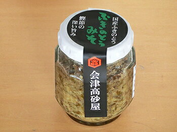 商品名 ふきのとうみそ（加工味噌） 内容量 110g 原材料 味噌（大豆、米）、ふきのとう、かつお節粉末、本みりん、砂糖混合異性化液糖、調味料（アミノ酸等）、酒精、酸味料 賞味期限 欄外に記載 保存方法 高温直射日光を避け、常温で保存してください。 製造者 合名会社　高砂屋福島県河沼郡会津坂下町字古市乙141番会津高砂屋　ふきのとう味噌 　　　　　 国産のふきのとうをふんだんに使い、ほろ苦い山の香りを詰めました。 ふきのとうは取れたてのものを塩漬けし、一度あく抜きしてから使用しているため、ふきのとうみそが黒くならず、色合いきれいに仕上げっています。そのままご飯のおかずはもちろん、きゅうりや焼いた油揚げに添えても押ししく召し上がれます。 甘みを抑えた大人のふきのとうみそです。 美味しくいただくには・・・ ○おにぎりでいただくと最高！少量のふきのとう味噌で、大人の味のおにぎりがお楽しみいただけます♪ ○手早く簡単に、お味噌汁でも美味しい！ 本商品を大スプーン一杯おわんにいれて熱湯を注ぐだけで、ほろ苦い春のおいしさの詰まった味噌汁が楽しめます。