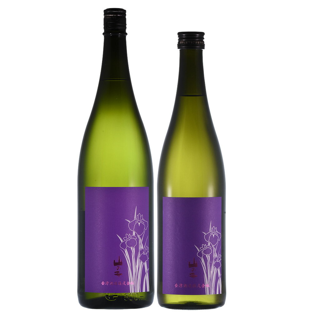 山の井 あやめ 1800ml・720ml【会津酒造】福島県/会津 日本酒 地酒 ギフト