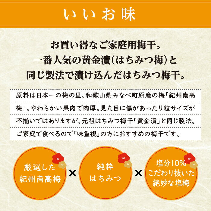 【紀州南高梅使用】はちみつ梅干 いいお味 550g ご自宅用｜お得用梅干 果肉たっぷ...