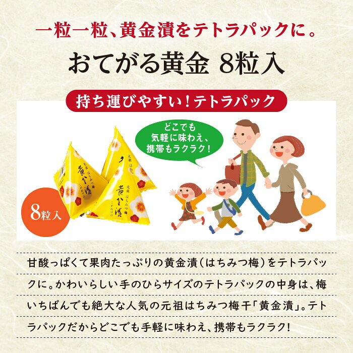 【紀州南高梅使用】おてがる黄金 8粒 箱入｜元祖はちみつ梅 個包装 小箱 ギフトに...