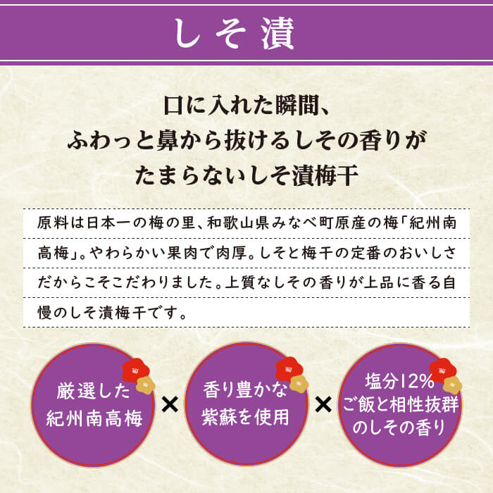 【紀州南高梅A級使用】しそ漬 320g サイズ...の紹介画像2