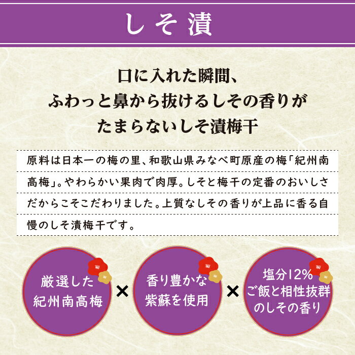 【紀州南高梅A級使用】しそ漬 500g サイズ2L ご自宅用｜昔ながらの香り豊かなしそ...