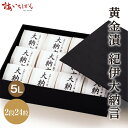 【紀州南高梅使用】紀伊大納言 12粒・24粒・36粒 高級貼箱入 ギフトセット|黄金漬 5L 個包装 はちみつ梅 |贈答ギフトに最適