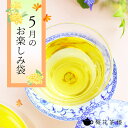 中国茶 台湾茶 梅花さんちのお楽しみ袋 5月はとっておきの桂花烏龍茶(極品薫)とキーマン紅茶の会