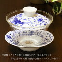 シノワズリー 中国茶器 台湾茶器 青花ガラス蓋碗（水晶蝶）贈答品 送料無料 ラッピングも承ります