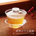 中国茶器 台湾茶器 耐熱ガラス蓋碗( がいわん ) 箱入り 贈答品 ラッピングも承ります