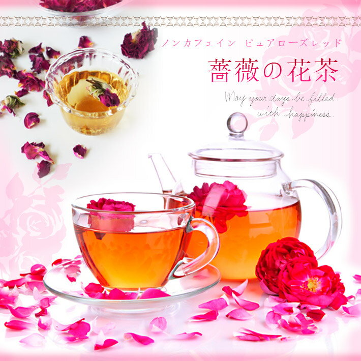 ローズレッド 薔薇の花茶（ノンカ