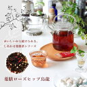 飲んでおいしい！お茶やさんのしあわせ薬膳茶シリーズ 薬膳ローズヒップ烏龍 100g メール便 送料無料 買い回り