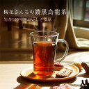 濃黒烏龍茶( 黒ウーロン茶 / クロウーロン ) 80g 1ヶ月分 メール便 送料無料 1000円ポッキリ 買い回り