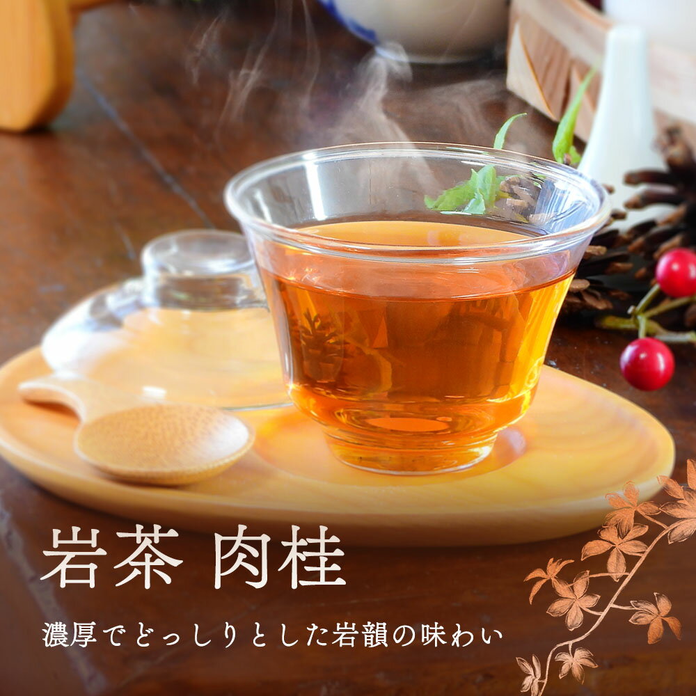 中国茶【岩茶】肉桂 〜特級〜 40g ギ