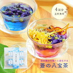 梅花茶楼オリジナル 蒼の八宝茶 4袋セット（4回分）台湾 薬膳茶 薬膳スープ ハーブティー メール便 送料無料