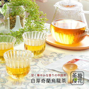 中国茶 白芽奇蘭烏龍茶 60g 買い回り お茶 メール便 送料無料