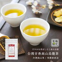 台湾茶 甘香高山烏龍茶 特級 60～600g メール便 送料無料 買い回り