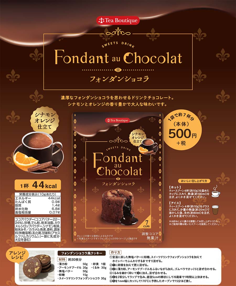 とろ～り濃厚 インスタント ホットココア フォンダンショコラ チョコレートドリンク 7杯分