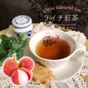 ライチティー ライチ紅茶 茘枝紅茶 50g（フレーバーティー・中国茶）