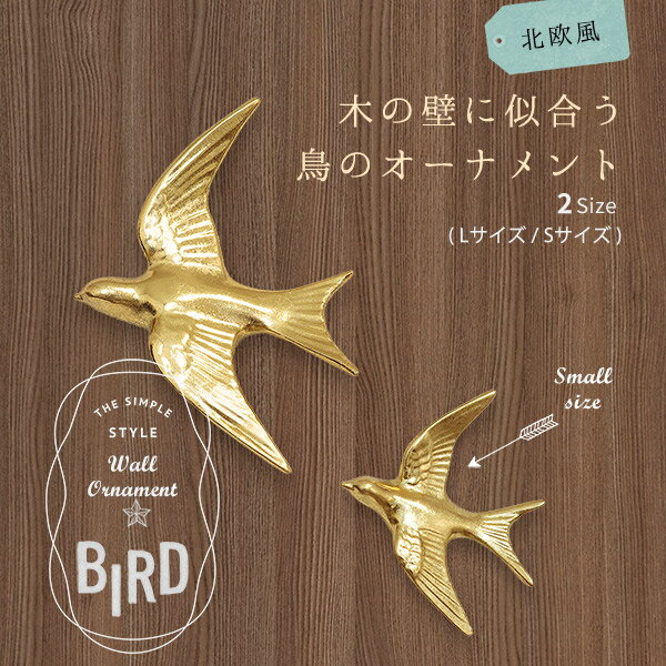 楽天市場】壁飾り 鳥(テイスト(インテリア)ポップ 楽天市場】壁飾り 鳥(テイスト(インテリア)ポップ