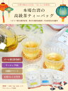 【お試しENJOY】おいしい台湾茶のティーバッグ 3種類セット(3種×4包入) 買い回り 高級茶 メール便 送料無料 ENJOY! 台湾茶
