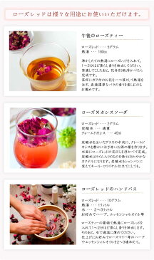 【2020年新ロット】ローズレッド 薔薇の花茶（ノンカフェイン）バラの花茶 ローズティー 50g