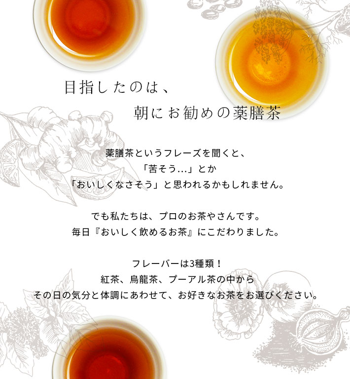 飲んでおいしい!お茶やさんのしあわせ薬膳茶シリ...の紹介画像2