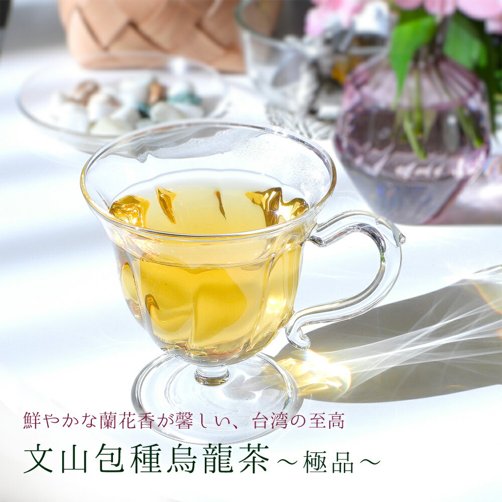 台湾茶 文山包種烏龍茶 〜極品〜 50g