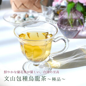 台湾茶 文山包種烏龍茶 〜極品〜 50g 中国茶 メール便送料無料 買い回り