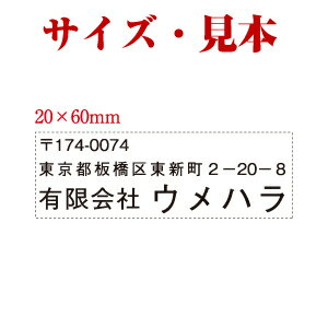 ゴム印・はんこ/プラ台/トップスター/住所印・社印 サイズ20×60mm販売 年賀状印刷 年賀状作成ソフト セール