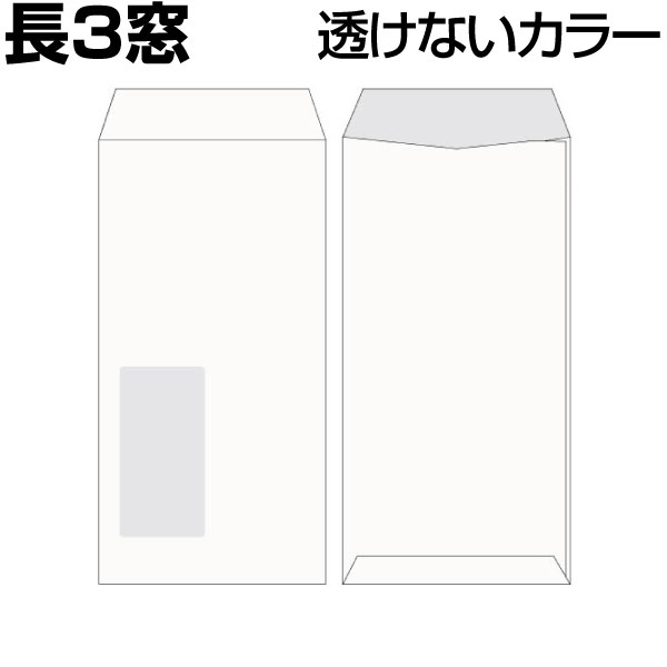 封筒 長3 窓封筒 セロ窓1号封筒 透けない封筒 パステルカラー 7色有 長3封筒 厚さ80g 窓寸法45×90mm 100枚