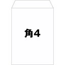 封筒 角4 角4 封筒 白 ケント ホワイト 白封筒 サイズ197×267mm B5 厚さ80g/m2 ワンタッチ糊付 テープ付 500枚