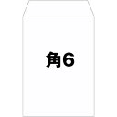 封筒 角6 角6封筒 角形6号封筒 ケント封筒 白 ホワイト A5 厚さ80g A5サイズ 500枚