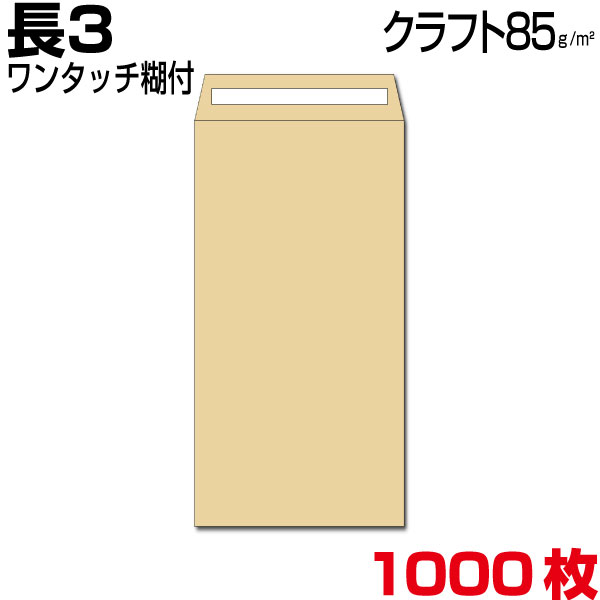 封筒 印刷 長3テープ付封筒 ケント 紙厚80 封筒印刷 5000枚