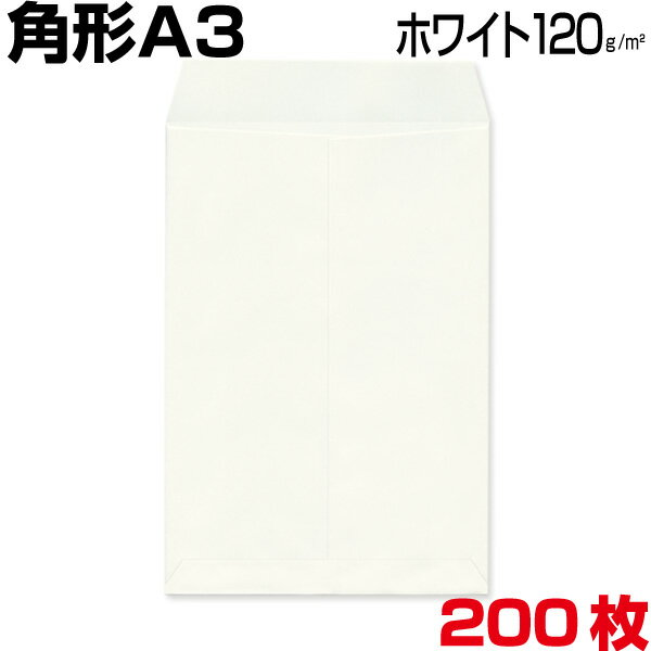 角形A3封筒 角A3 角形A3 A3 特大04 封筒 ホワイト/白 厚さ120g A3サイズが入る大きい封筒、A3用紙/フイルム/図面/書類/版下 入れ等に最適です 200枚