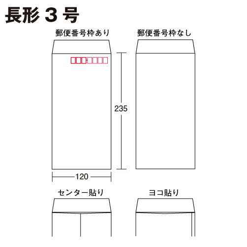 封筒 長3 長3封筒 クラフト封筒 茶封筒 厚め85g/m2 A4 三つ折 郵便番号枠あり 枠なし ワンタッチ糊付 両面テープ付 100枚