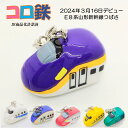 コロ鉄 新幹線 おもちゃ キーホルダー ホビー 電車 かわいい 乗り物 プレゼント はやぶさ こまち N700 北陸新幹線 ドクターイエロー E8系つばさ