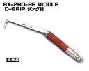 【送料無料】ミキ【MIKI】BX-2RDハッカー レッド【赤】（ミドル）リング付きDグリップ【三貴】BXハッカー【寅壱・関東鳶・鉄筋職人向け工具】