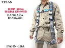 在庫あり【新規格】 安全帯 フルハーネス 新規格 タイタン 墜落制止用器具 PANGAEA PAHN-10A シルバー【 X型フルハーネス ももワンタッチ パン...