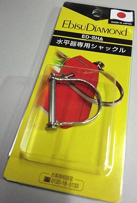 Rakuten - 【エビス】水平器専用シャックルED-SHA