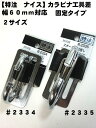 【NICE】【ナイス 特注】ツールフック カラビナ工具差 #2334・#2335スプリングゲートで工具が当たって入れやすい!ナイス 工具差し【寅壱・関東鳶職人向け工具】