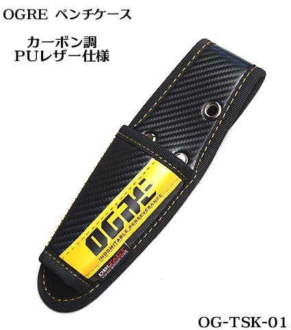 Rakuten - 【 オーグル OGRE 】OG-TSK-01 ペンチ差し 1段工具差し 形状固定の硬派仕様 特殊成型加工仕様 カーボン調 PUレザー仕様ラチェット・カッター・レンチなどの工具収納差し【職人道具・工具入れ】