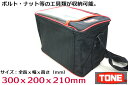 【トネ TONE】ボルト バッグ 荷重30kgまで ボルト・ナット・工具類が収納・運搬可能。防水加工・ダブルジッパー付きBOLT BAG 道具袋 工具袋【鉄骨用...